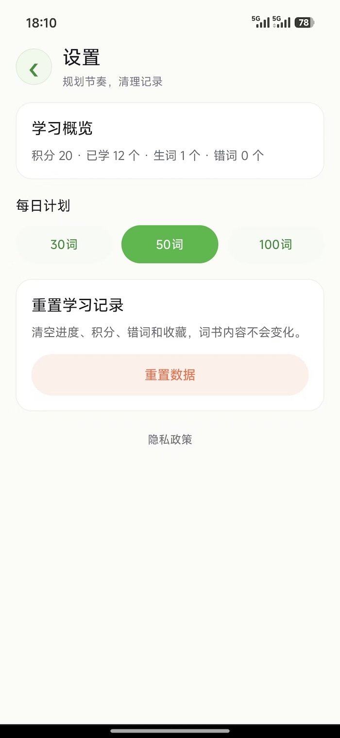 趣记单词免费手机版2