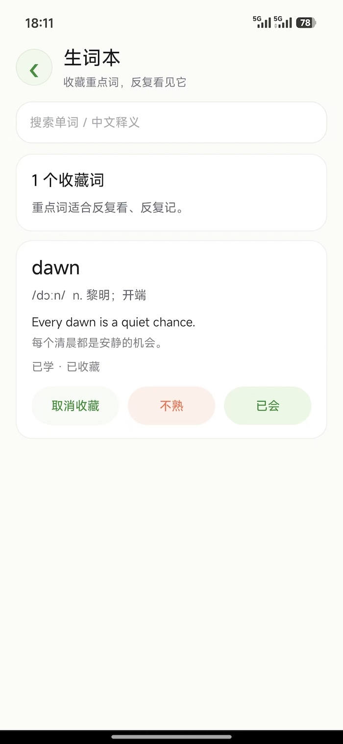 趣记单词免费手机版3