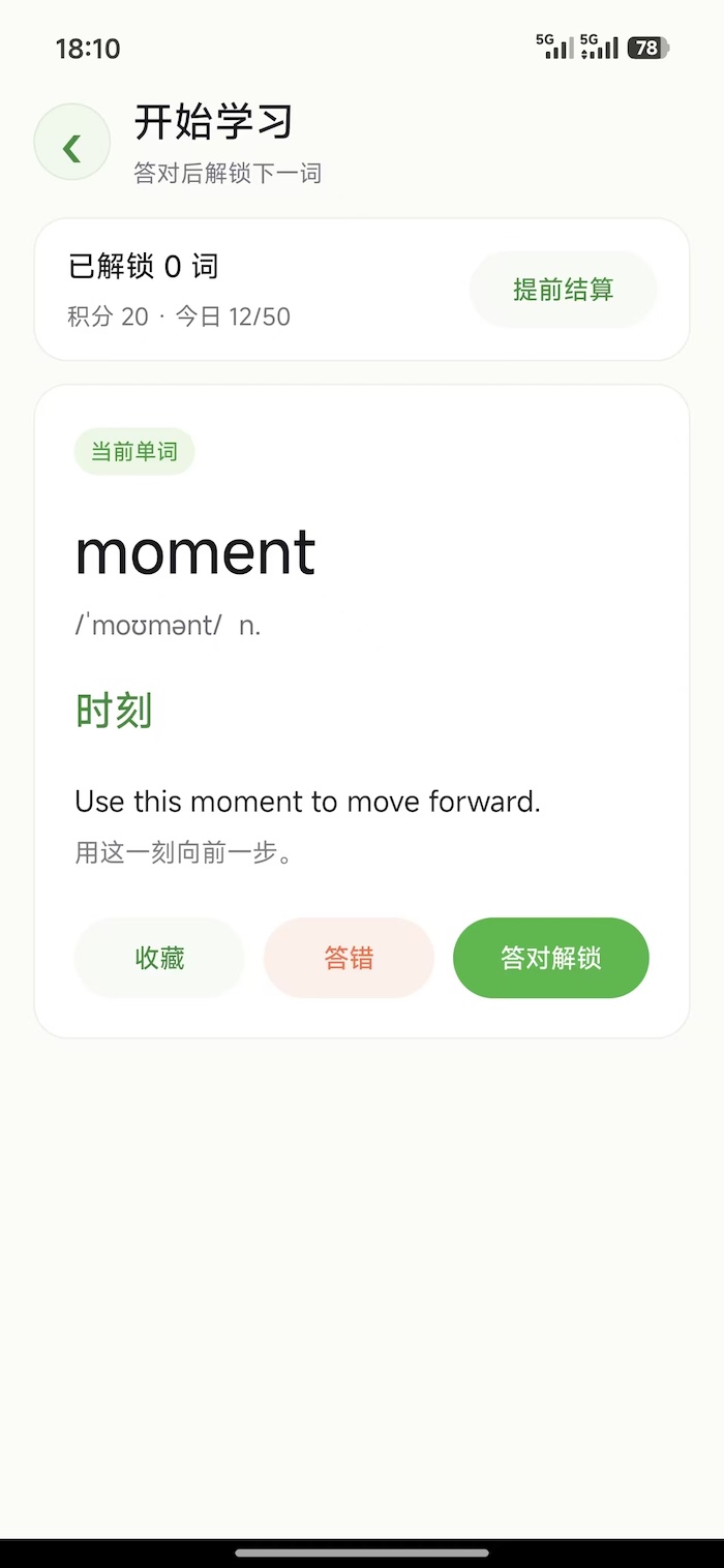 趣记单词免费手机版4