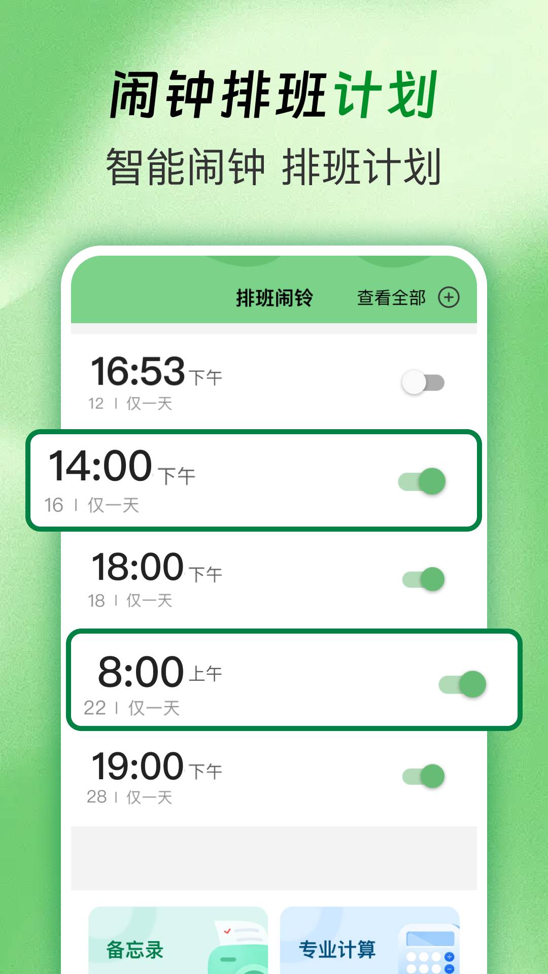排班值班表正式版免费1