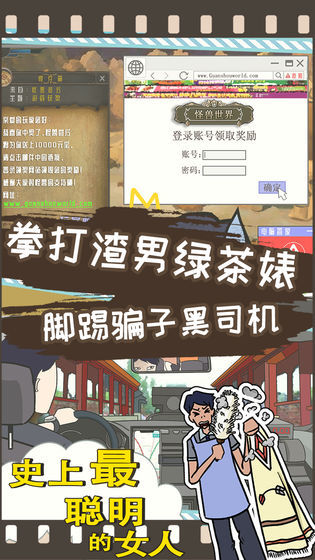 史上最聪明的女人2