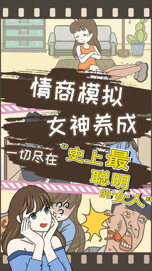 史上最聪明的女人3