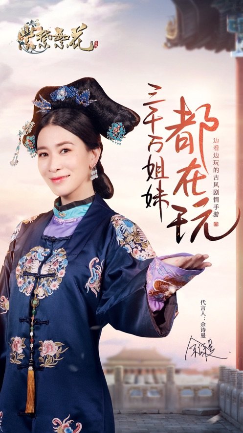 紫禁繁花佘诗曼版0