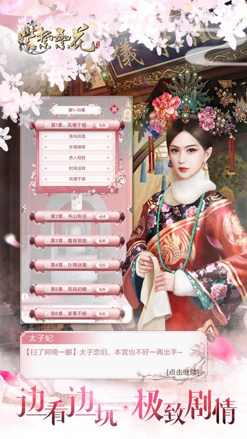 紫禁繁花佘诗曼版4