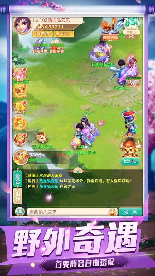 逍遥桃花录手游2