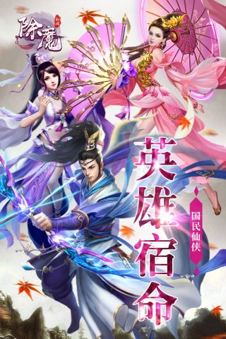 除魔最新版2