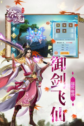 除魔最新版3