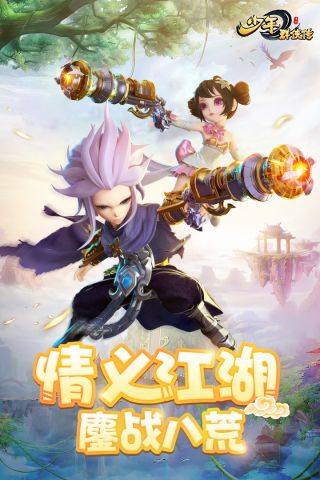 少年群侠传最新版2