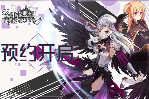 今日的艾萌大陆4