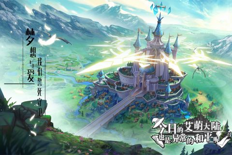 今日的艾萌大陆5