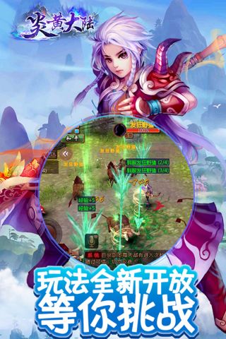 炎黄大陆最新版2