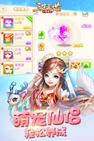 三生三世十里桃花（休闲版）2