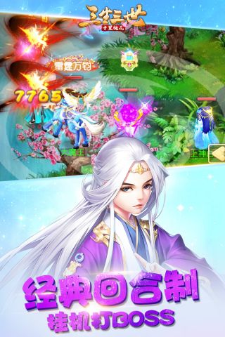 三生三世十里桃花（休闲版）3