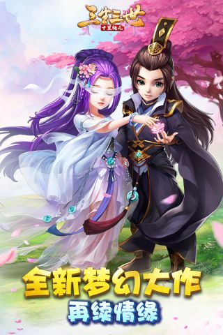 三生三世十里桃花（休闲版）4