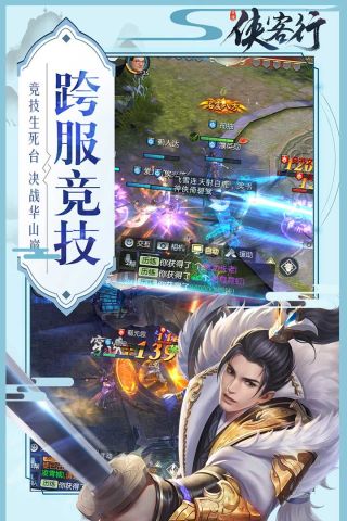 侠客行最新版4