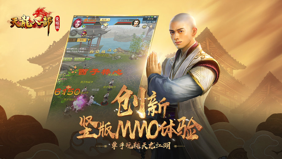 天龙八部荣耀版华为版1