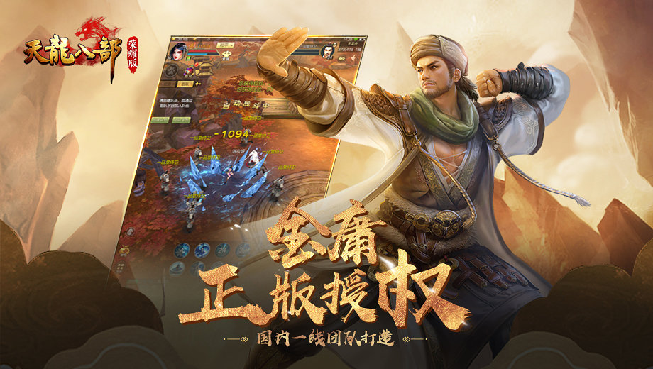 天龙八部荣耀版华为版3