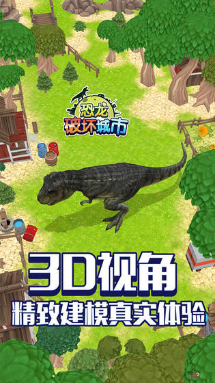 恐龙破坏城市4