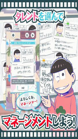 阿松的尼特艺能事务所2