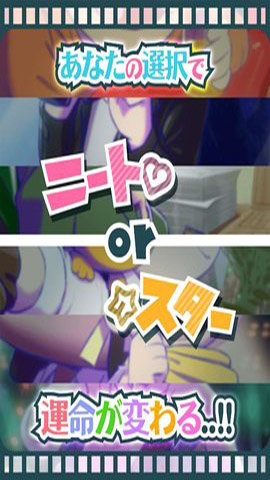 阿松的尼特艺能事务所3