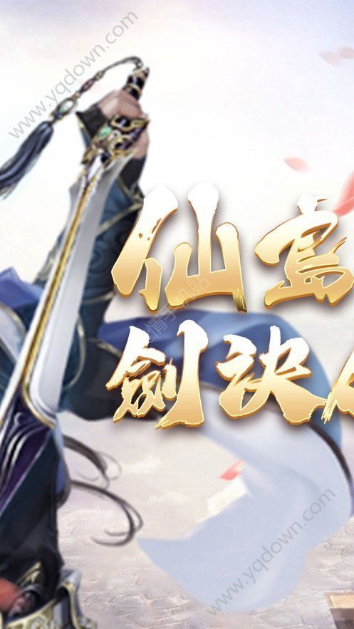 仙岛奇缘剑诀合璧1