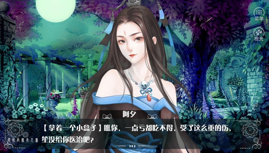 橙光从此再无天人书0