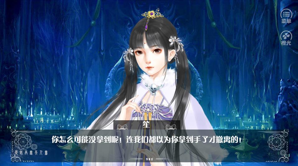 橙光从此再无天人书1