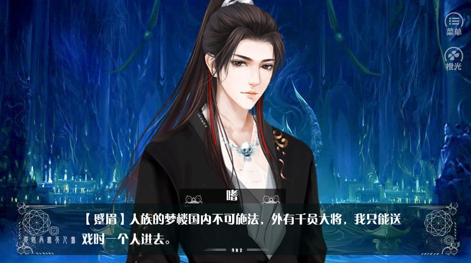 橙光从此再无天人书2