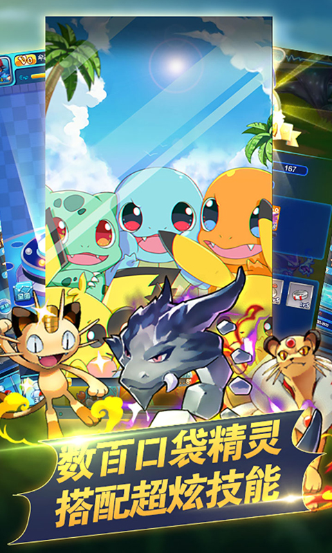 神奇宝贝口袋训练师1