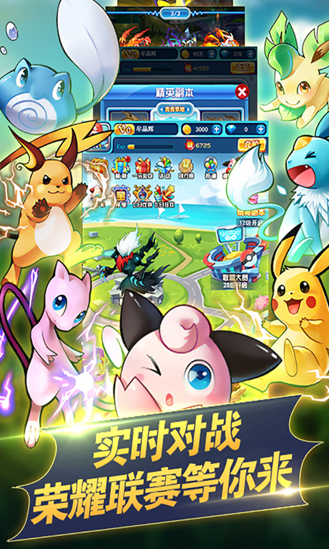 神奇宝贝口袋训练师3