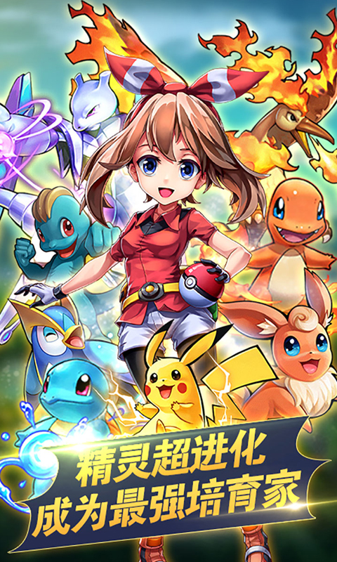 神奇宝贝口袋训练师4