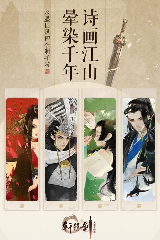 轩辕剑龙舞云山最新版0