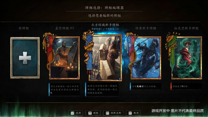 巫师之昆特牌手游国服3