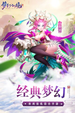 梦幻仙境-重回西游3