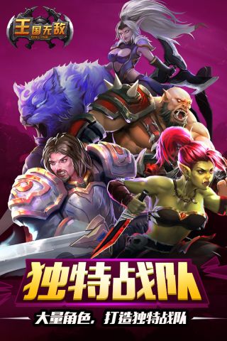 王国无敌4