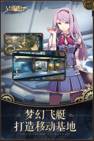 英雄传说星之轨迹3