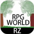 rpg世界