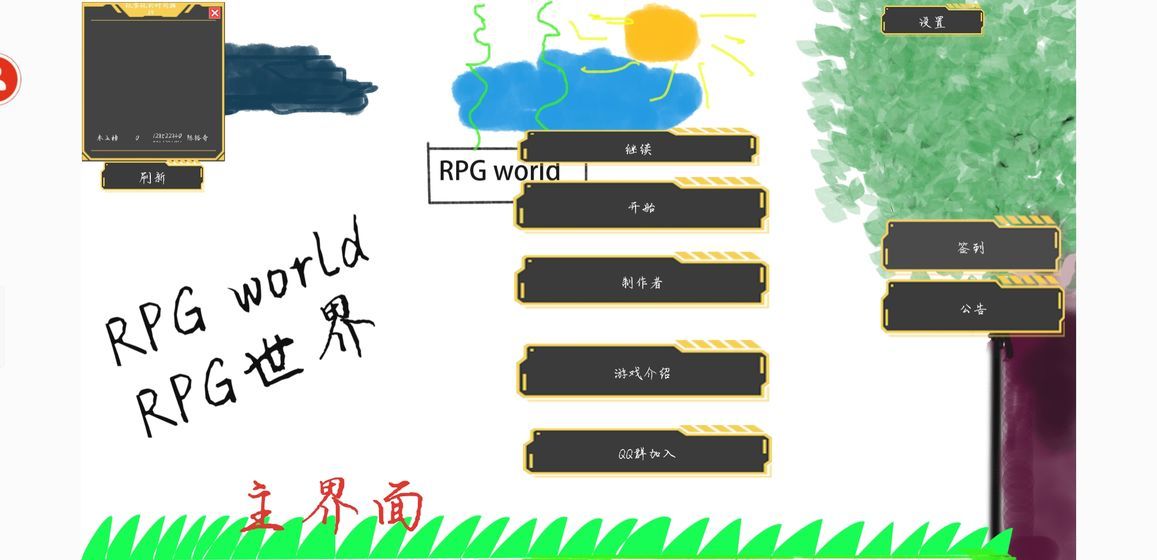 rpg世界4