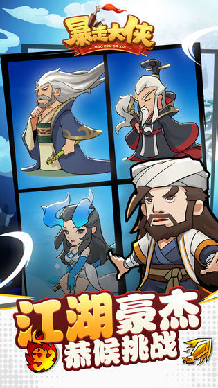 暴走大侠弓箭网络版2