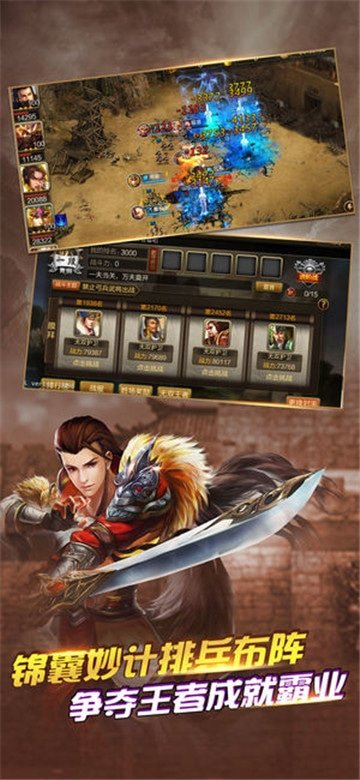 三国时代神将版2