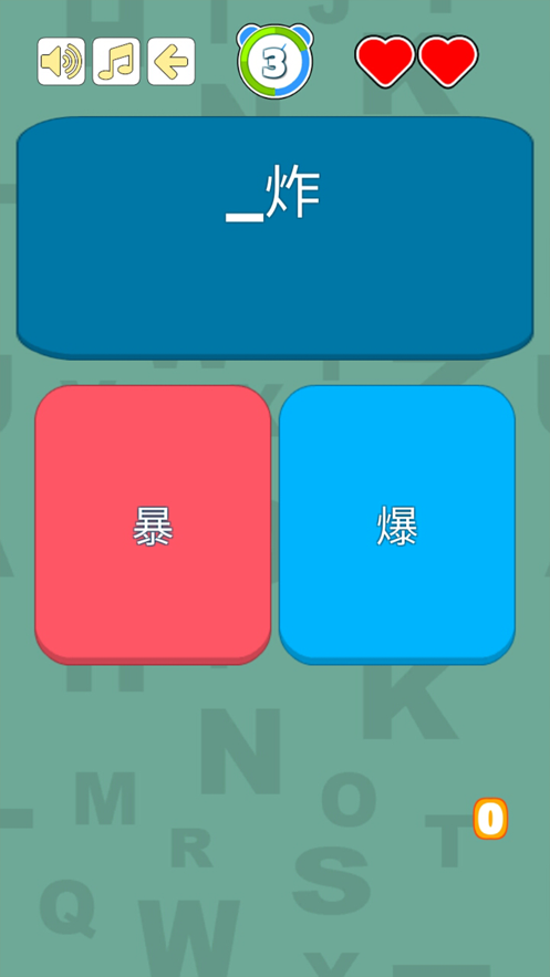 错别字0