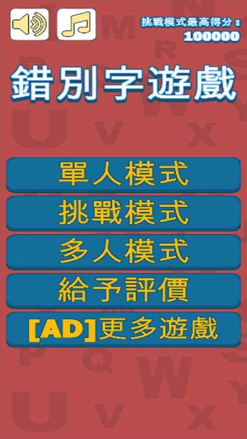 错别字1