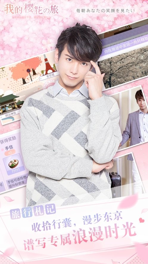 我的樱花之旅2