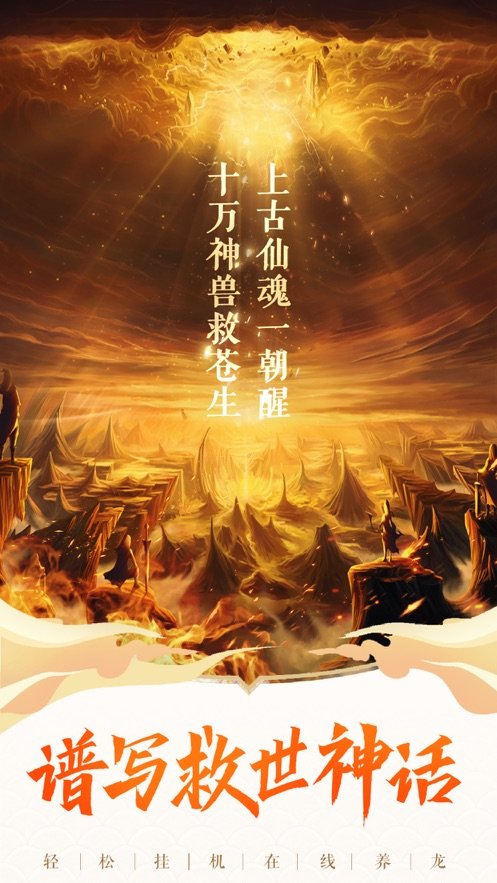 神兽来了封神大会0