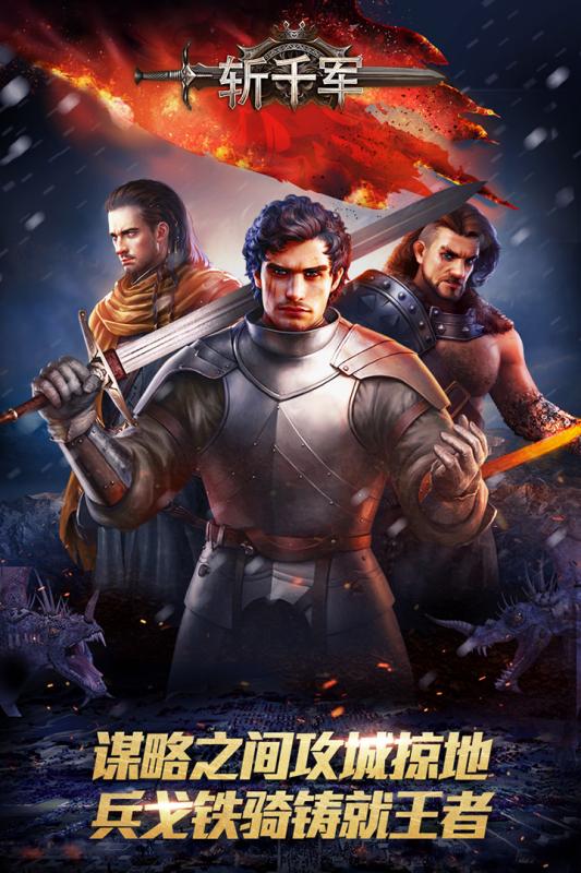 斩千军手游版4