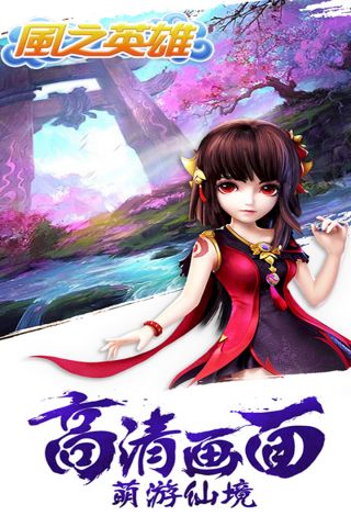 风之英雄3