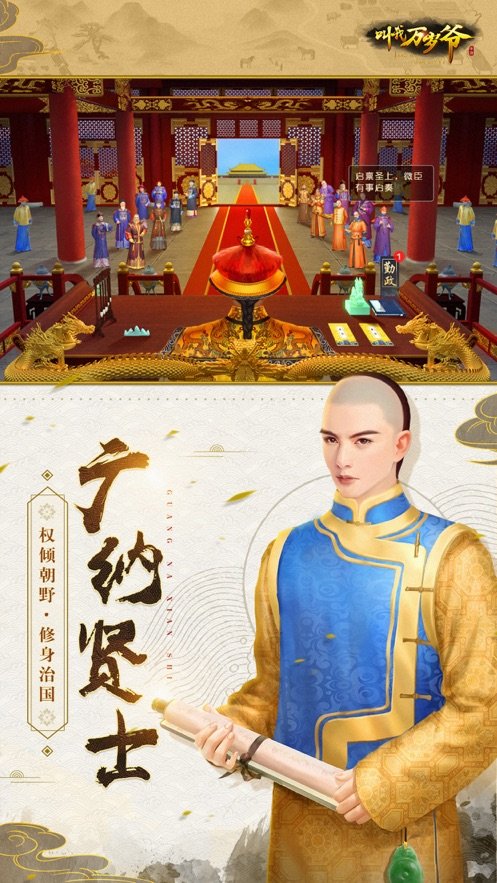 叫我万岁爷豪华版1