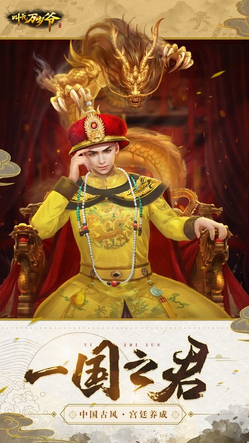 叫我万岁爷豪华版4