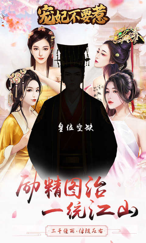 宠妃不要惹满v版1