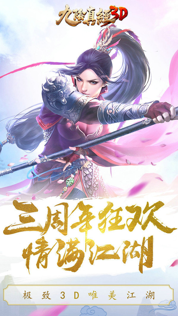 九阴真经3d2019最新版4